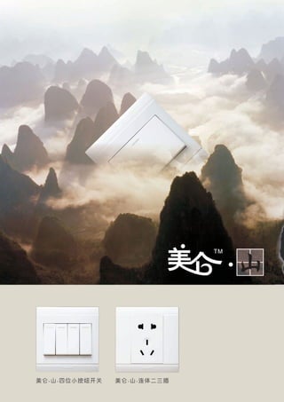 Tcl legrand new command & control system meilun 美仑