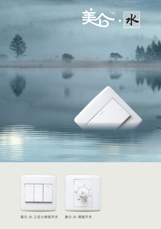 Tcl legrand new command & control system meilun 美仑