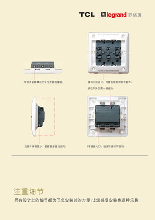 Tcl legrand new command & control system meilun 美仑