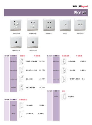 Tcl legrand new command & control system meilun 美仑