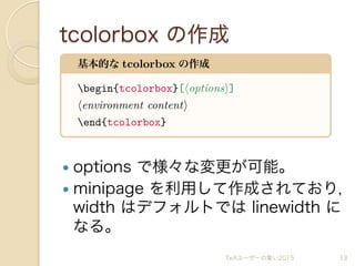 tcolorboxによる装飾表現（TeXユーザの集い2015） Slide 13