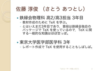 Tcolorboxによる装飾表現 Texユーザの集い15