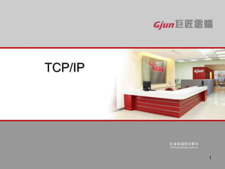 TCP/IP




         1
 