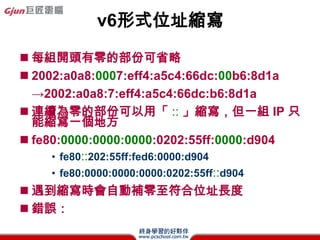 v4/v6 KЙCƽB

? Dual stack
? ք
 - configured tunnel
? Ԅ
 - tunnel broker
? ȫԄ(automatic tunnel)
 - v4 compatible
 