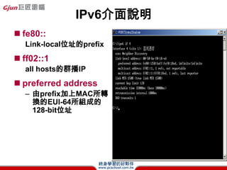 IPv6 with DNS
? DNS (Domain Name System)
  C DNS Ҫ
  C ̤Mv6


? Resource Record Format(YԴӛ䛸ʽ)
  C AAAA
  C A6
     ? Binary Label (Mλ˻`)
     ? DNAME
  C AAAA c A6ı^
 
