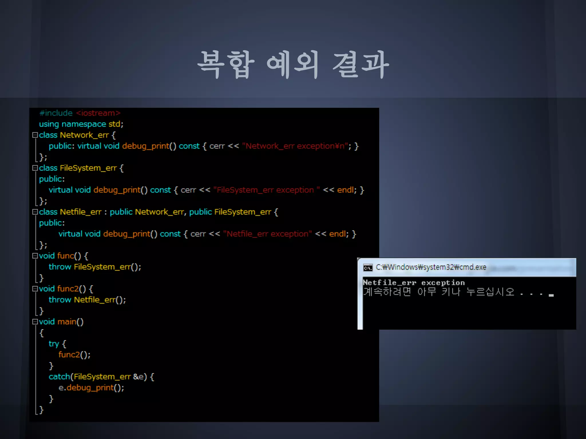 복합 예외 결과
 