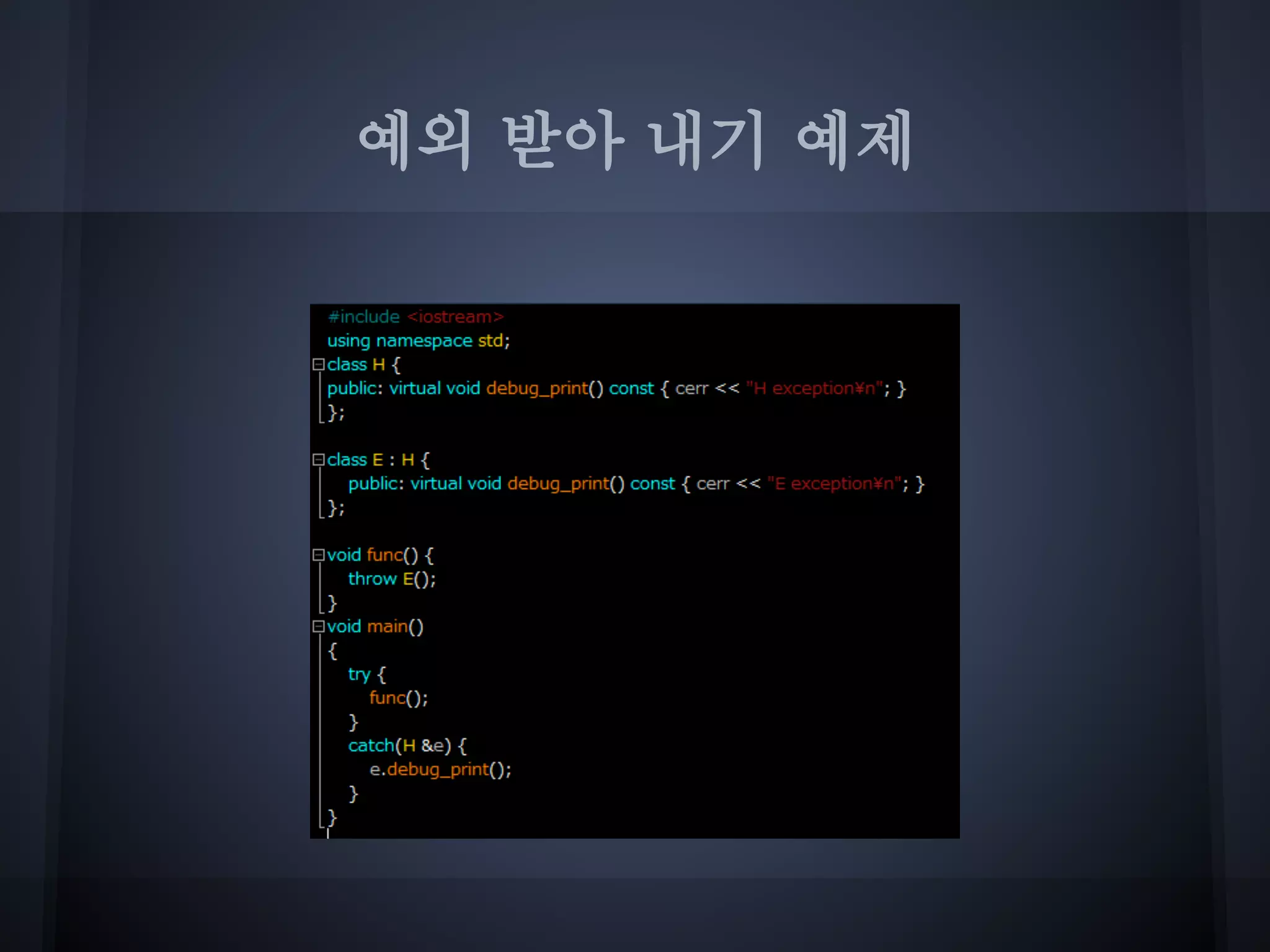 예외 받아 내기 예제
 