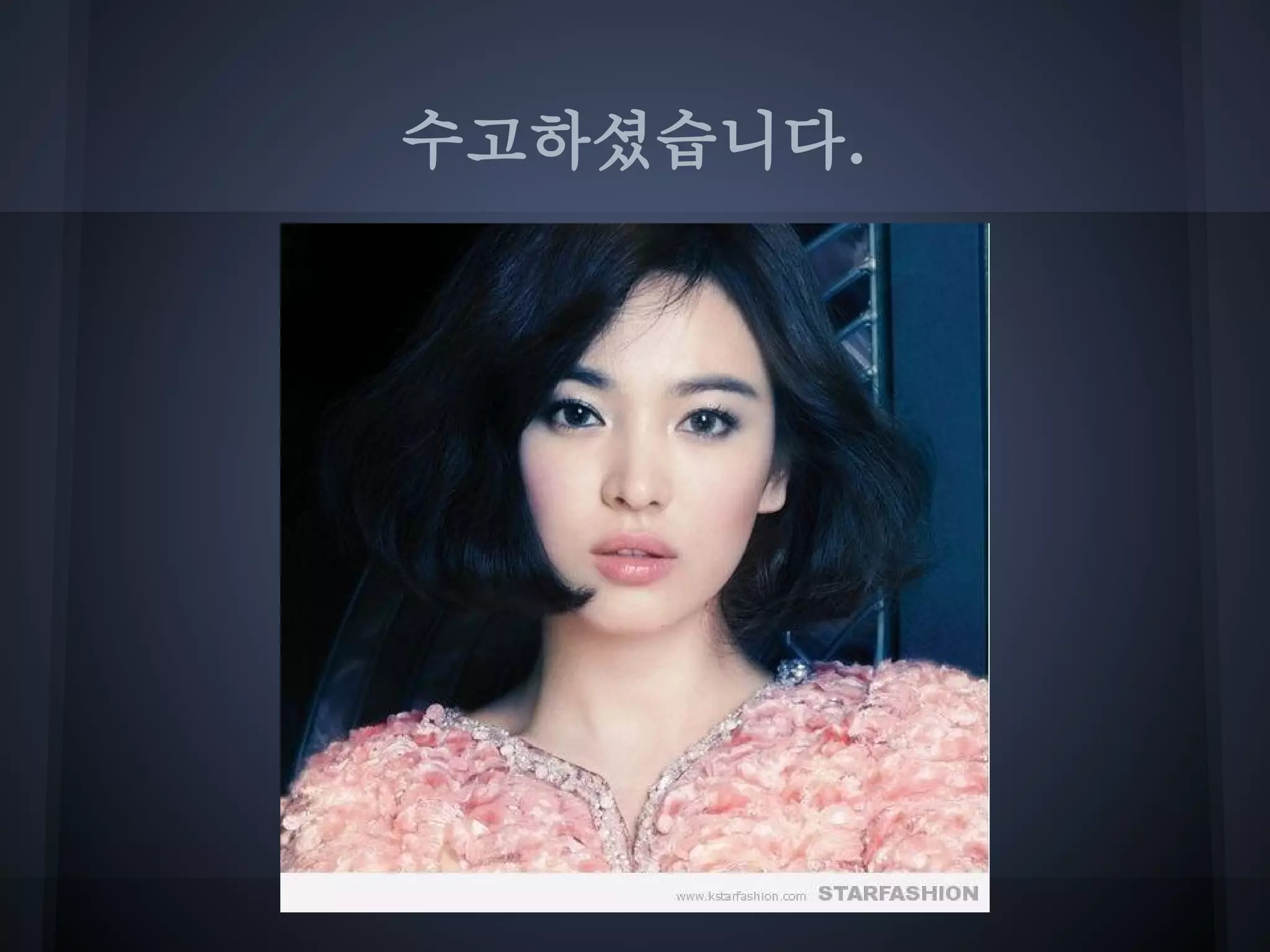 수고하셨습니다.
 