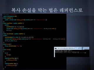 복사 손실을 막는 법은 레퍼런스로
 