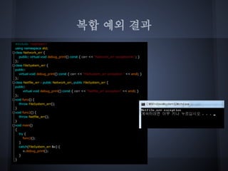 복합 예외 결과
 