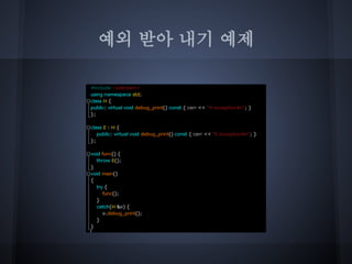 예외 받아 내기 예제
 