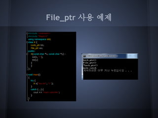 File_ptr 사용 예제
 
