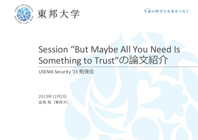 セッション but maybe all you need is something to trust の紹介