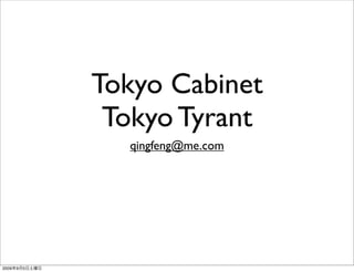 Tokyo Cabinet
                Tokyo Tyrant
                 qingfeng@me.com




2009   9   5
 