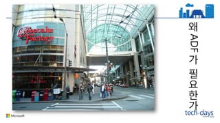 왜
ADF
가
필
요
한
가
 