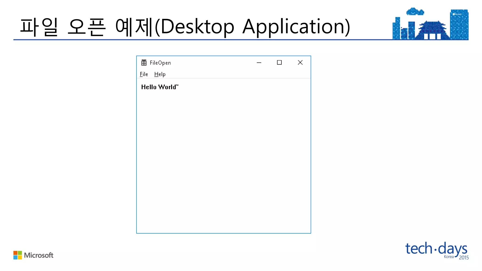 파일 오픈 예제(Desktop Application)
 