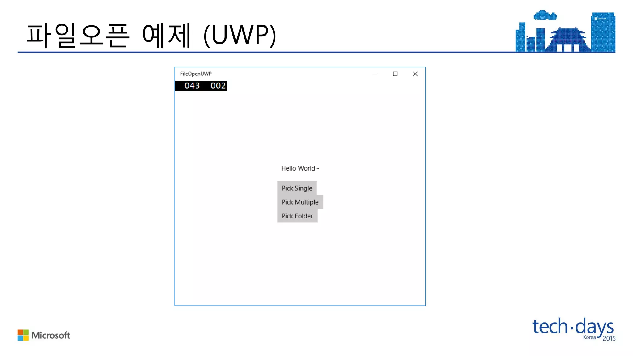 파일오픈 예제 (UWP)
 