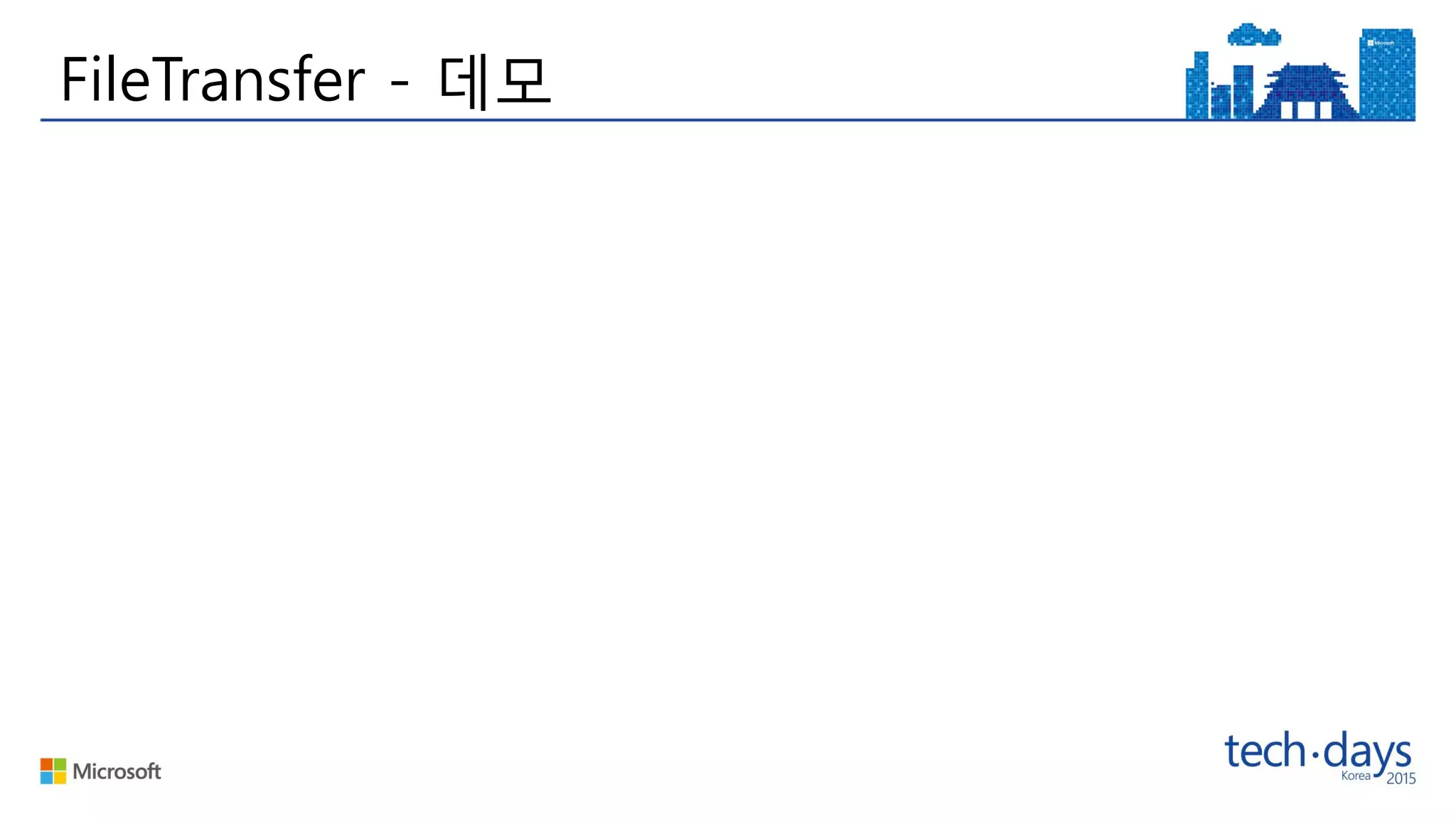 FileTransfer - 데모
 