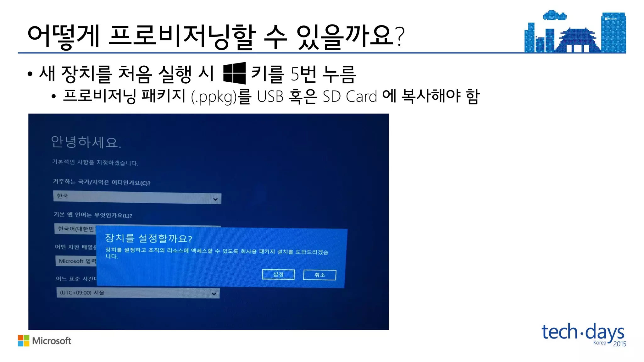 ?
• 5
• (.ppkg) USB SD Card
 