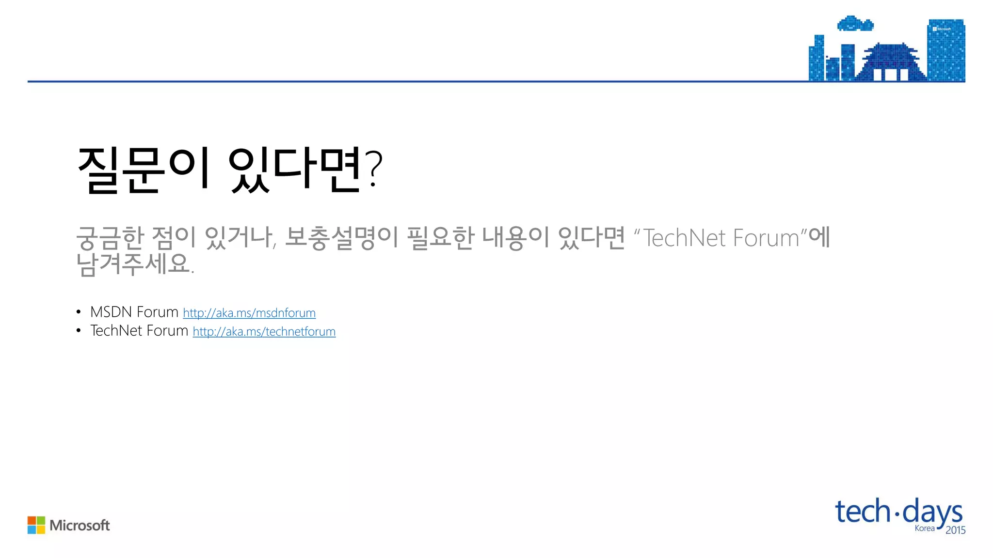 • MSDN Forum http://aka.ms/msdnforum
• TechNet Forum http://aka.ms/technetforum
?
, “TechNet Forum”
.
 