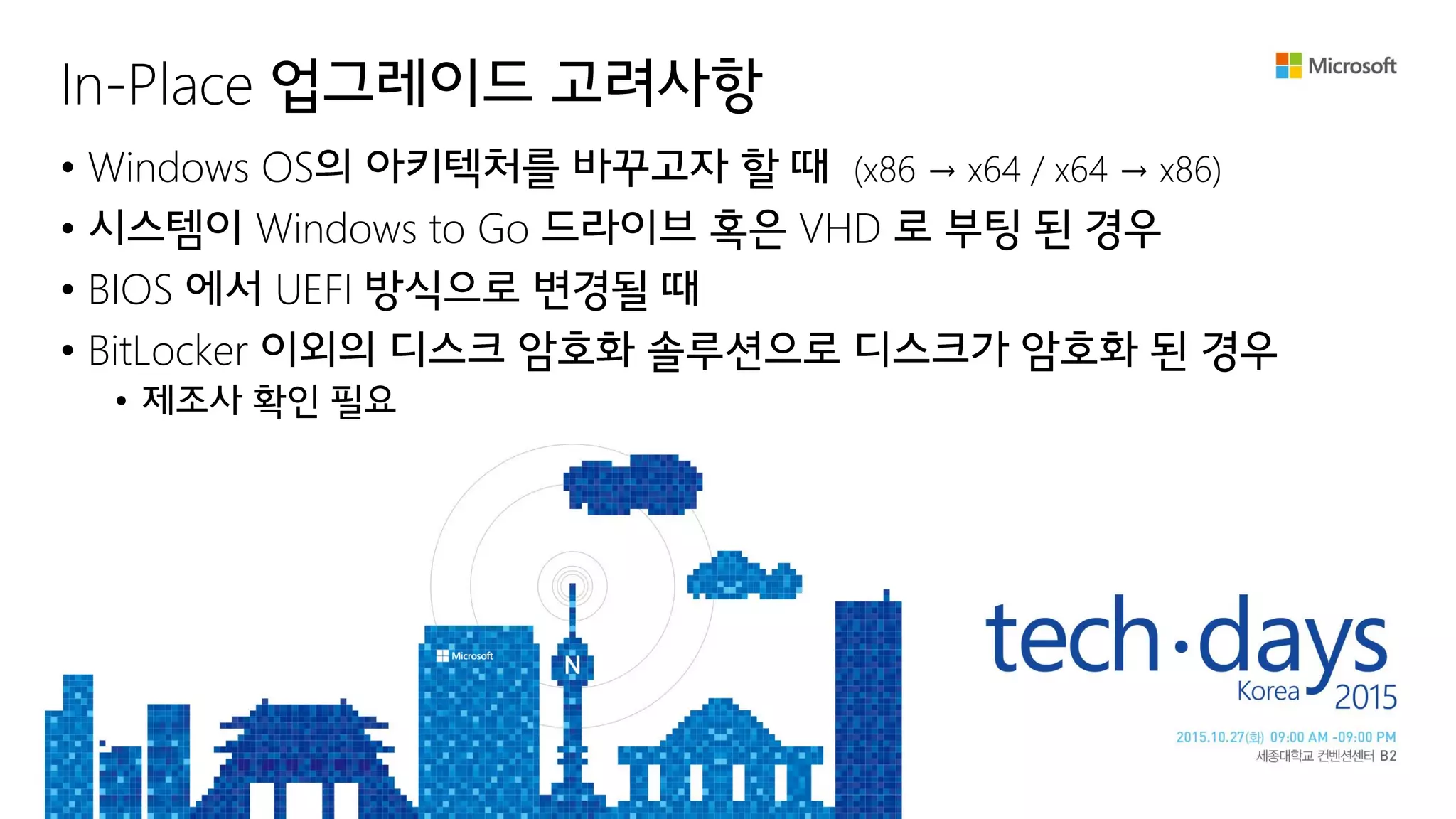 In-Place
• Windows OS (x86 → x64 / x64 → x86)
• Windows to Go VHD
• BIOS UEFI
• BitLocker
•
 