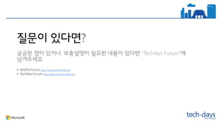 • MSDN Forum http://aka.ms/msdnforum
• TechNet Forum http://aka.ms/technetforum
?
, “TechNet Forum”
.
 