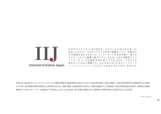 49
IIJ-BKLT999-0001
 