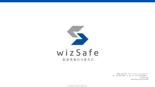 c Internet Initiative Japan Inc.
お問い合わせ先 IIJインフォメーションセンター
TEL：03-5205-4466 （9：30～17：30 土/日/祝日除く）
info@iij.ad.jp
http://www.iij.ad.jp/wizsafe/
 