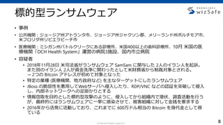 c Internet Initiative Japan Inc.
標的型ランサムウェア
• 事例
• 公共機関：ジョージア州アトランタ市、ジョージア州ジャクソン郡、メリーランド州ボルチモア市、
米フロリダ州リビエラビーチ市
• 医療機関：ミシガン州バトルクリークにある診療所、米国400以上の歯科診療所、10月 米国の医
療機関「DCH Health System」運営の病院3施設、国内市立病院
• 容疑者
• 2018年11月28日 米司法省がランサムウェア SamSam に関与した 2人のイラン人を起訴。
また別のイラン人 2人が資金洗浄に関わったとして米財務省から制裁対象とされる。
→ 2つの Bitcoin アドレスが初めて対象となった
• 特定の業種 (医療機関、地方政府など) を主なターゲットにしたランサムウェア
• JBoss の脆弱性を悪用してWebサーバへ侵入したり、RDP/VNC などの認証を突破して侵入
し、内部ネットワークへの足掛かりとする
• 情報窃取を目的とした標的型攻撃のように、侵入してから組織内で潜伏、調査活動を行う
が、最終的にはランサムウェアに一挙に感染させて、被害組織に対して金銭を要求する
• 2016年から活発に活動しており、これまでに 600万ドル相当の Bitcoin を身代金として得
ている
8
 