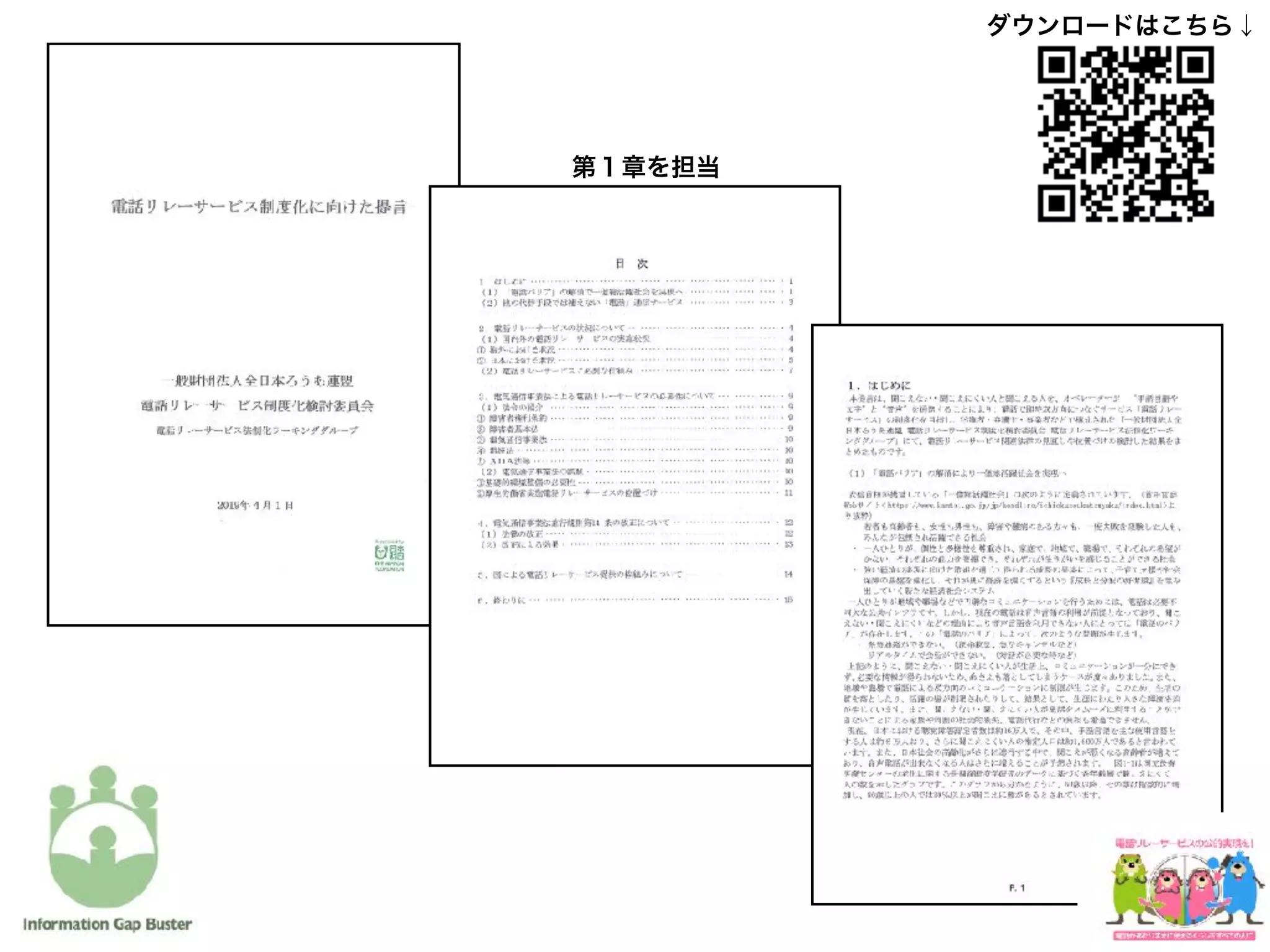 ダウンロードはこちら↓
第１章を担当
 