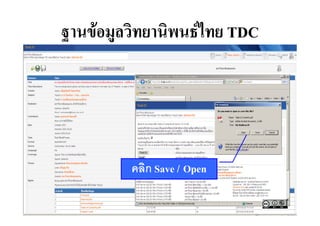 F            F    TDC




    Save / Open
 