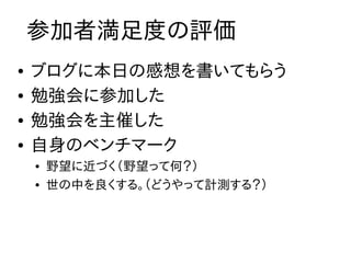 勉強会のすすめ