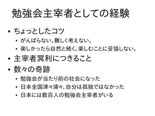 勉強会のすすめ