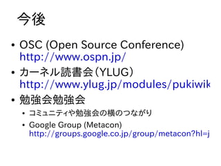 勉強会のすすめ