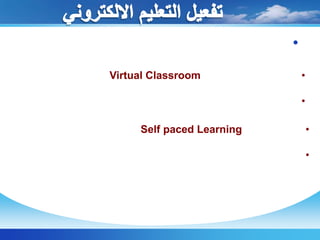 توظيفالأنترنت	إطلاق البوابة الإلكترونية للوزارة بوابة المعرفة .           - الخدمات الالكترونية .- التعليم الإلكتروني .                  -  بنك الأسئلة .- المناهج التعليمية .