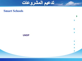 تدريب ( 120 ) مدرس علي بث الحصص التخيلية .