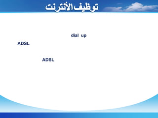 يتم إنتاج الأقراص المدمجة للمناهج التعليمية وطباعتها ويتم نشرها وتوزيعها على المدارس لجميع المراحل التعليمية بدءاً من مرحلة رياض الأطفال حتى المرحلة الثانوية باللغتين العربية والإنجليزية .
