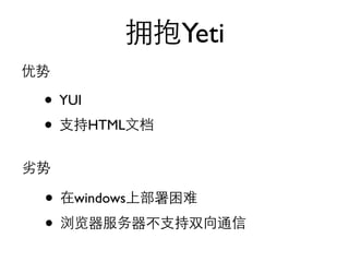 Yeti

• YUI
• HTML

•   windows

•
 