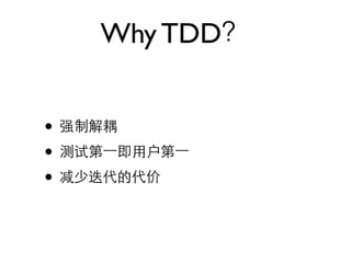 Why TDD


•
•
•
 