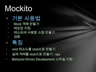??? ??? ?? ???? ???? ??? ???? ?? ? ??? ??? ??? ?????? ?????? ??? ??? ?? ??? ???? ???? ???? ???? ???? Mock??? ?? ????