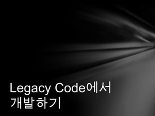 Legacy Code?? ????