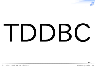 TDDBC
                                                2/20
TDDについて - TDDBC長野 0.1 & NSEG 20   Powered by Rabbit 1.0.4
 