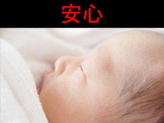 安心
 