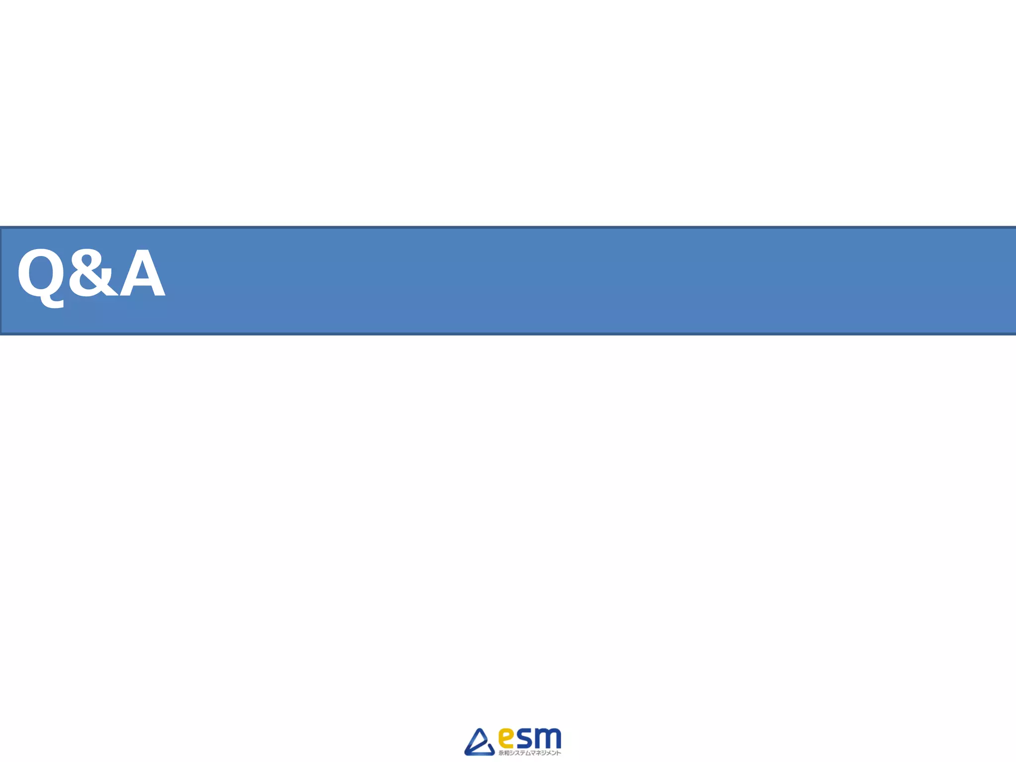 継続的インテグレーション(CI)Q&A
 