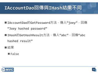 ? IAccountDaoGetPassword롱joey؂
Joey hashed password
? IHashGetHashResult롱abc؂abc
hashed result
? Y
? False
IAccountDao؂cIHashYͬ
116
 