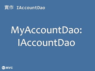  IAccountDao
 