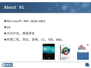 ? Microsoft MVP 2010~2013
? C#
? ͬ, g
? ܛw, yԇ, ؘ, CI, TDD, BDD
2
About 91
 