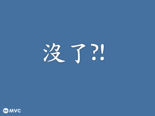 twMVC#12 | ڌʹ TDD _l