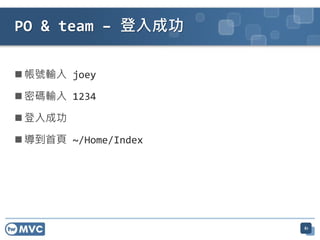 ? ̖ݔ joey
? ܴaݔ 1234
? ɹ
?  ~/Home/Index
PO & team C ɹ
81
 