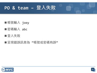 ? ̖ݔ joey
? ܴaݔ abc
? ʧ
? ʬFe`ӍϢ ̖ܴa`
PO & team C ʧ
82
 